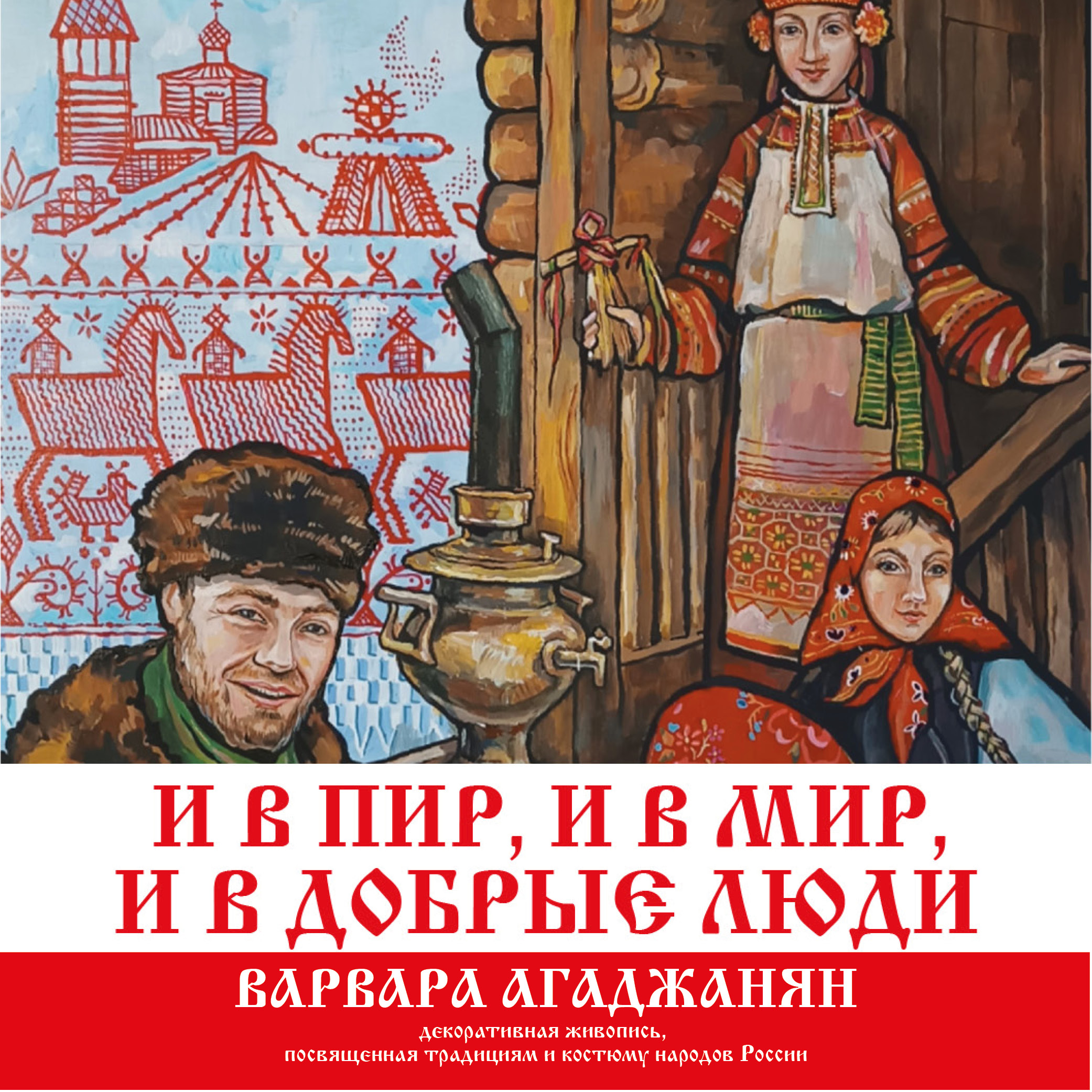 Варвара Агаджанян. Живопись.