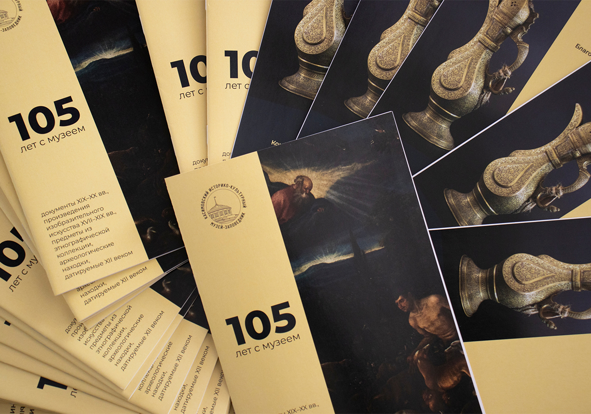  Касимовский историко-культурный музей-заповедник реализует проект «105 лет с музеем»