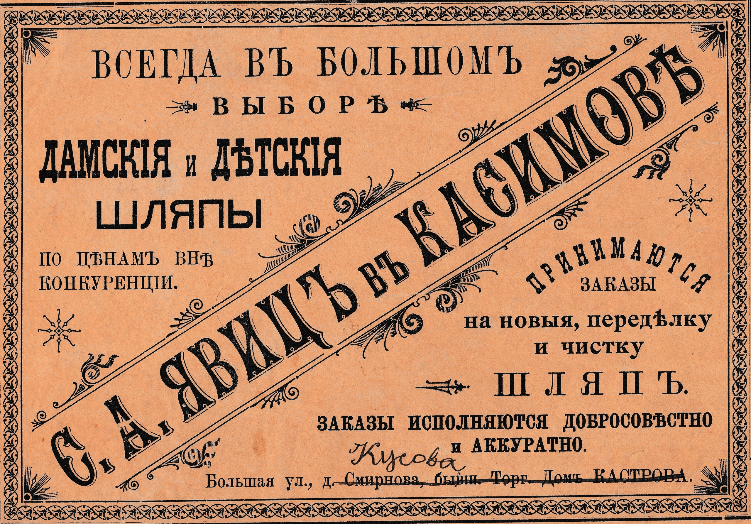 Среди экспонатов, хранящихся в фондах Касимовского историко-культурного музея-заповедника, есть немало документов.