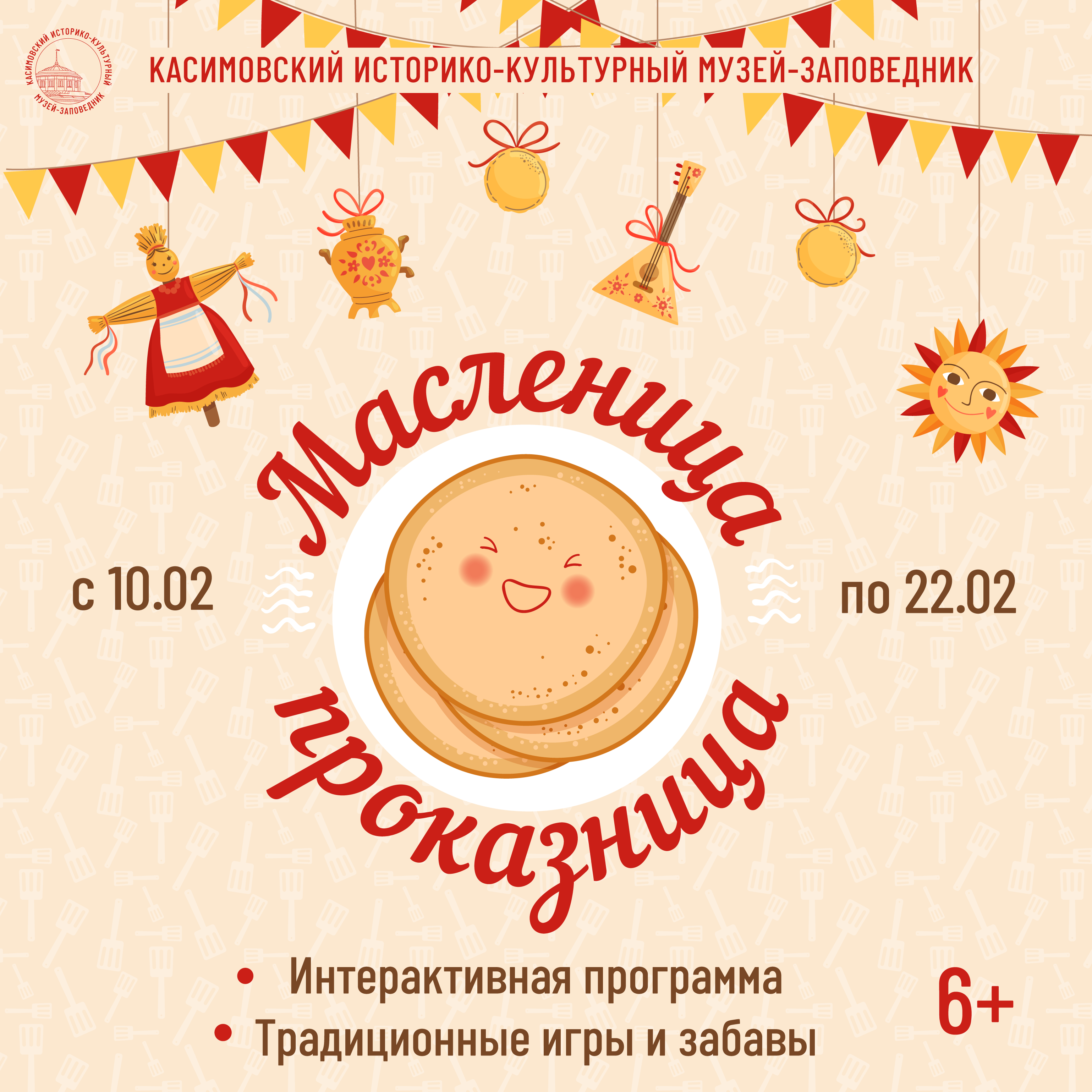 Масленица Проказница