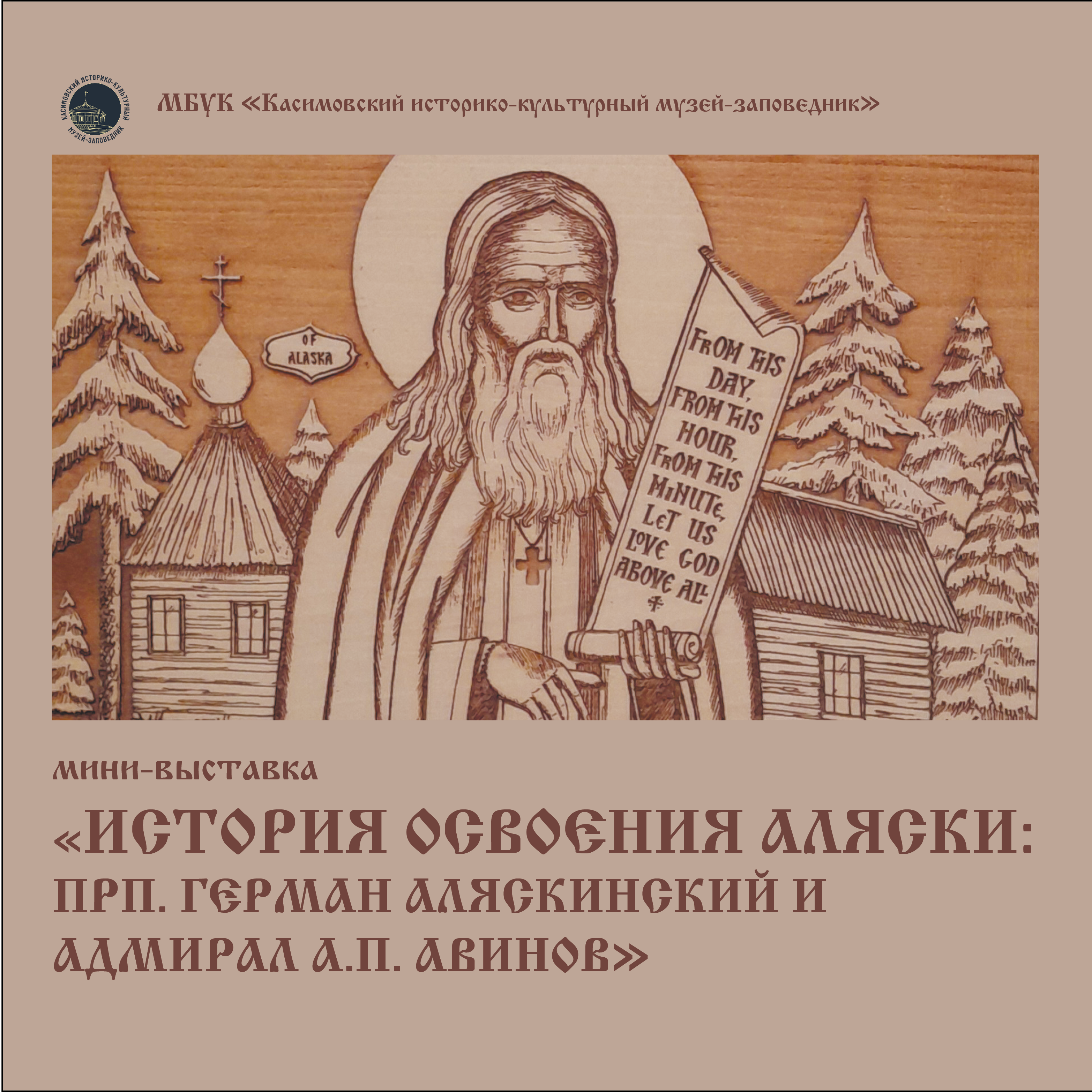 ИСТОРИЯ ОСВОЕНИЯ АЛЯСКИ