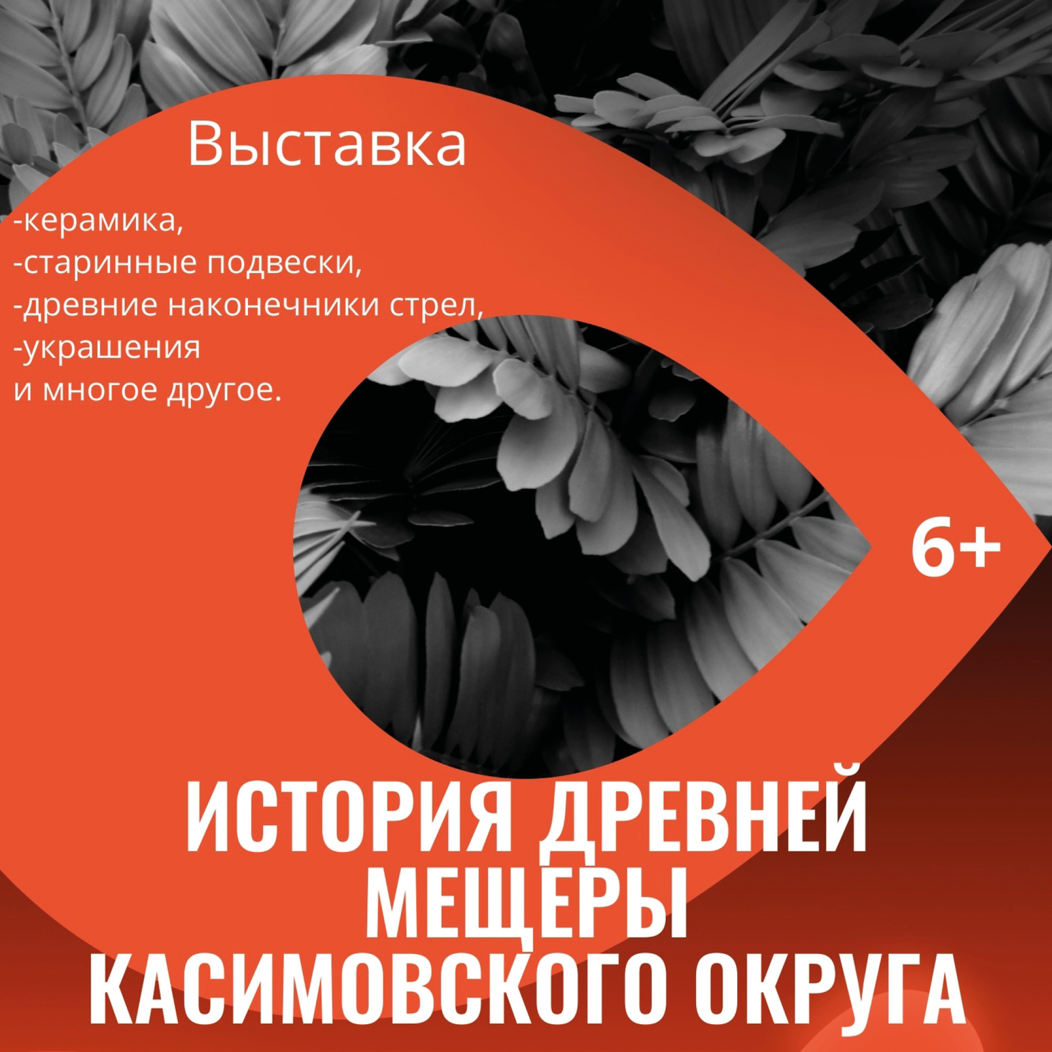 ИСТОРИЯ ДРЕВНЕЙ МЕЩЕРЫ