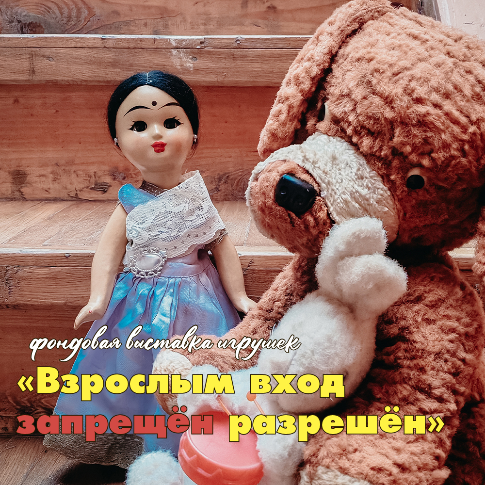 Взрослым вход ̶з̶а̶п̶р̶е̶щ̶ё̶н разрешён!