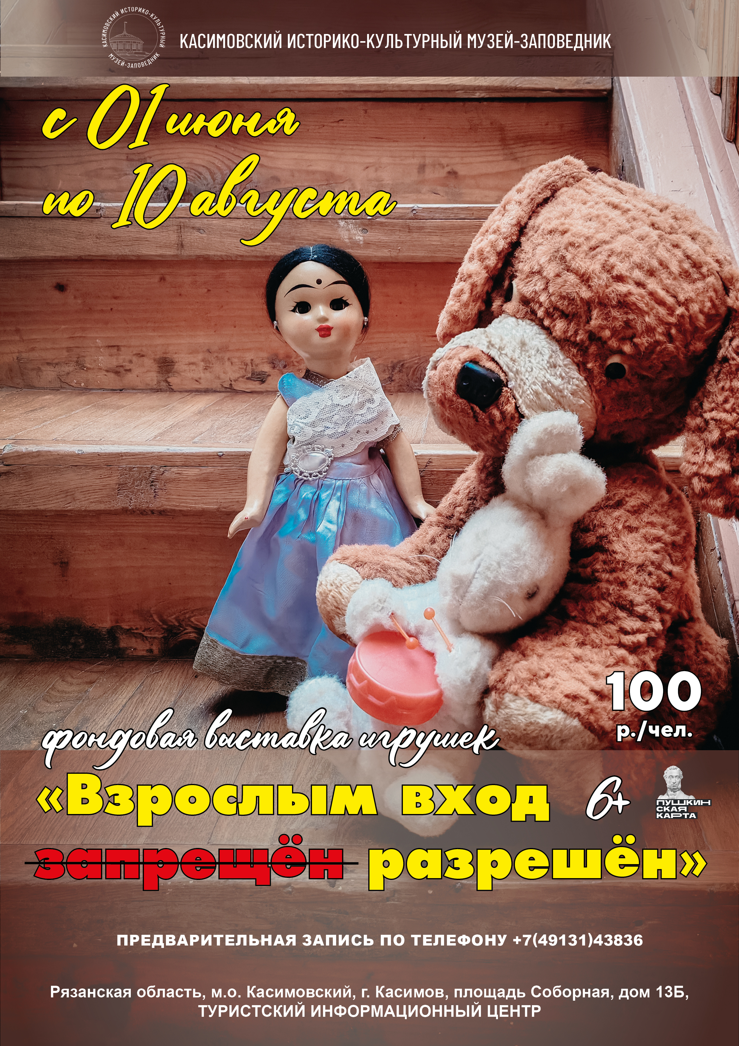 Выставка «Взрослым вход ̶з̶а̶п̶р̶е̶щ̶ё̶н разрешён!» Выставка «Взрослым вход ̶з̶а̶п̶р̶е̶щ̶ё̶н разрешён!»